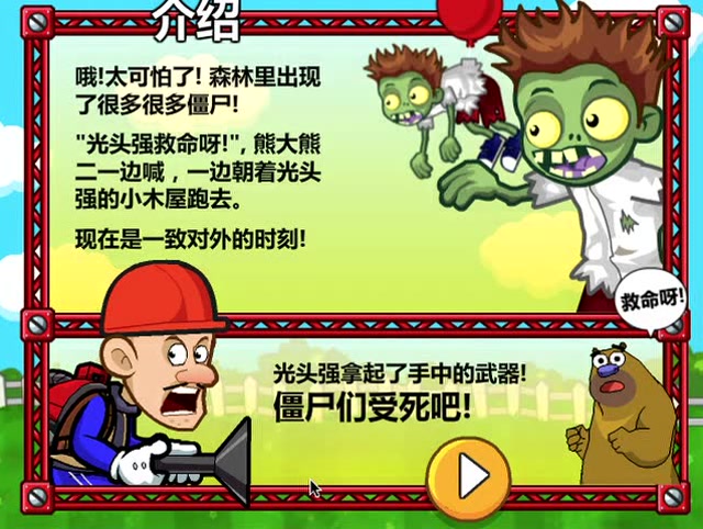 熊出没光头强射僵尸保护熊大熊二游戏
