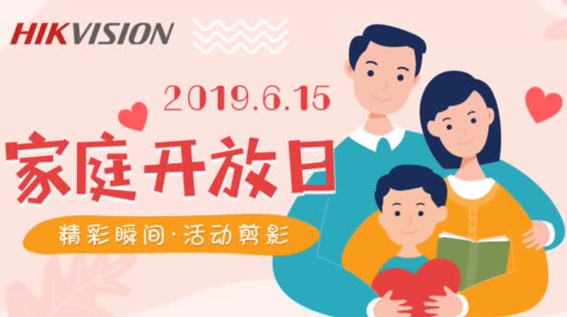 6.15家庭开放日活动回顾视频