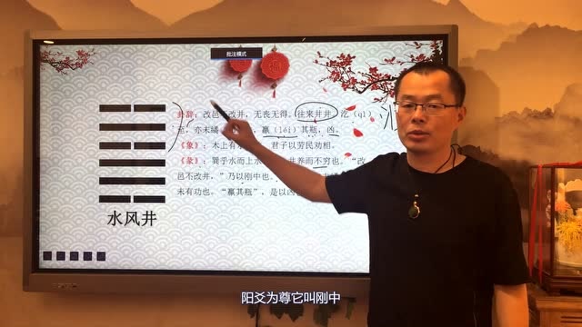 易经解读第14讲易经九德之水风井卦毫不停歇滋养万物之象