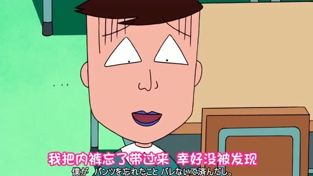 樱桃小丸子:小丸子的同学是尿裤子了吗,为什么是一片湿湿的印记