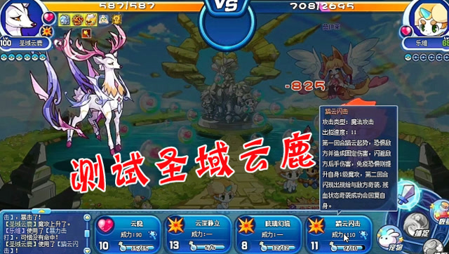 洛克王国:圣域云鹿最强玩法,你确定了解?看完让我大开眼界!