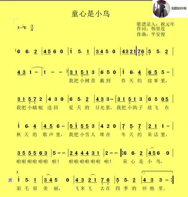 视唱实践童心是小鸟