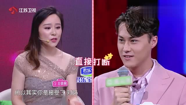 《新相亲大会》王依桐怼人模式再开