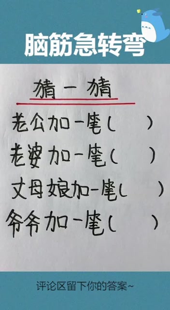 爷爷加一笔又是啥字