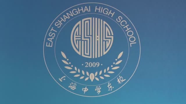 上海中学东校校史馆