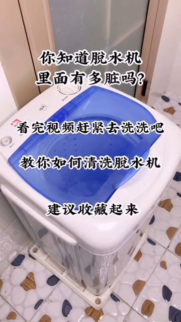 脱水机长时间不清理很脏教你一招快速清理干净