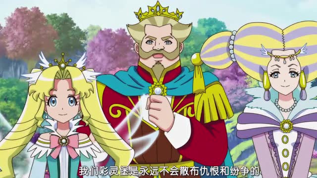 飞越彩灵堡多亏了彩石宝盒公主和国王王后终于团聚