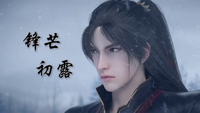 雪鹰领主单集混剪第一集东伯雪鹰锋芒初露宗叔全程吃瓜