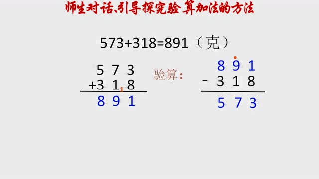 录课评比活动视频 加减法的验算