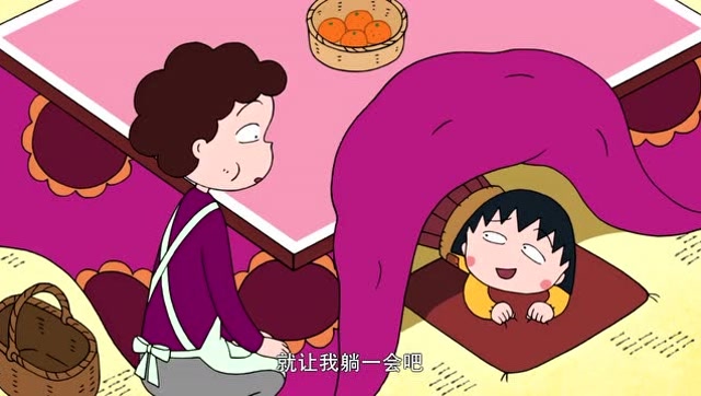 樱桃小丸子:丸子窝在暖暖的被炉不肯动,妈妈要她跑腿,她觉得妈妈是