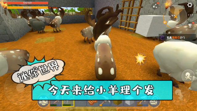 迷你世界今天来给小羊理个发