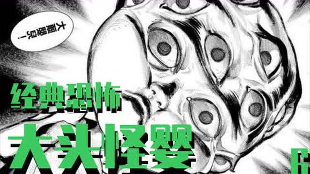 怪兽恐怖经典系列大头怪婴消除恐惧最好办法是什么