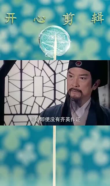 包青天之开封奇案齐英被劫走下落不明包拯命艾虎全面搜寻