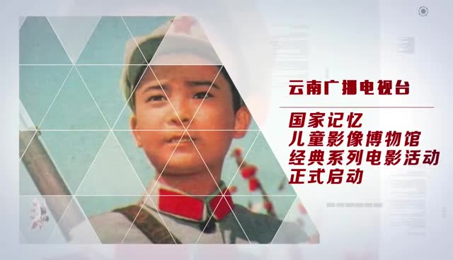 红星耀童年全国红色经典影像微电影短视频评选评优盛典活动