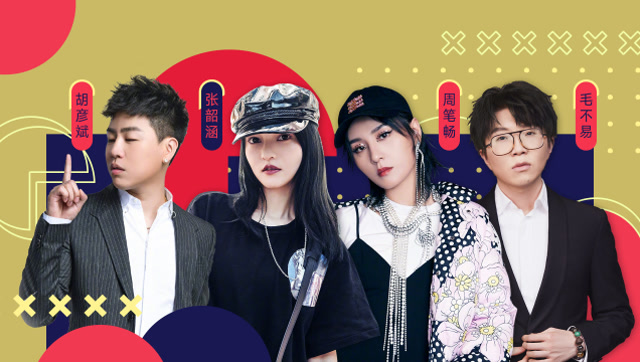 新歌速递:张韶涵毛不易新歌唱响新春,胡彦斌周笔畅新作好听!