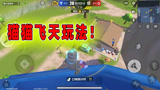 香肠派对：蛋弟发现猫猫飞天玩法，两个步骤轻松学会猎人随便耍！