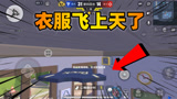 香肠派对：躲猫猫模式新技能，只需一步就能学会上天入地