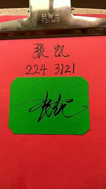 今天给张凯设计了一个艺术签名特别的大气好看