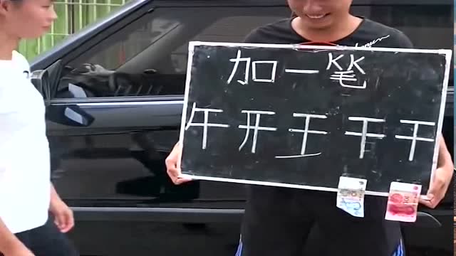 干字加一笔都有什么,小姑娘的识字能力一流啊,你还能想出什么字来呢?