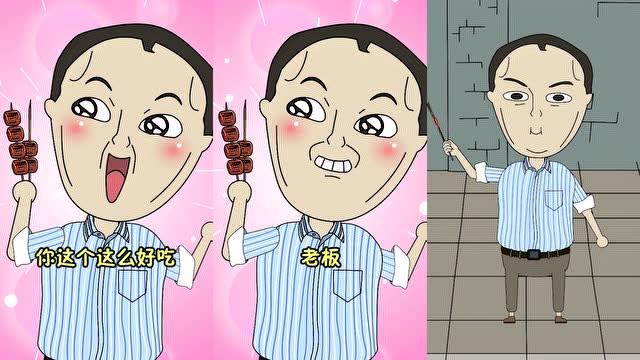 小品一家人:爸爸说,这是他遇到过最诚实的烤串老板?