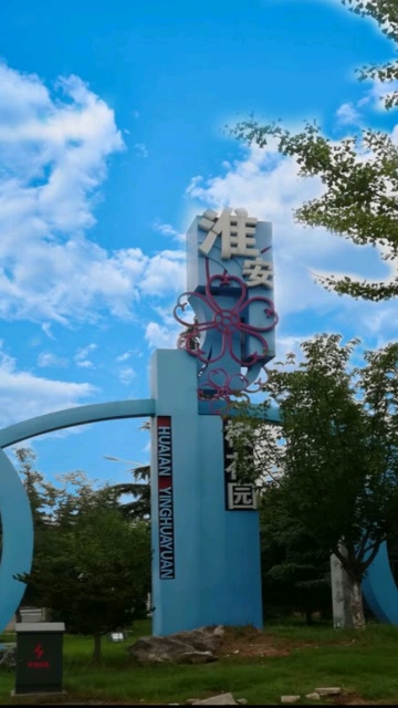 淮安樱花园掠影