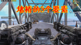 和平精英：军事基地堵桥有3个要素，大大提升了堵桥的胜率！