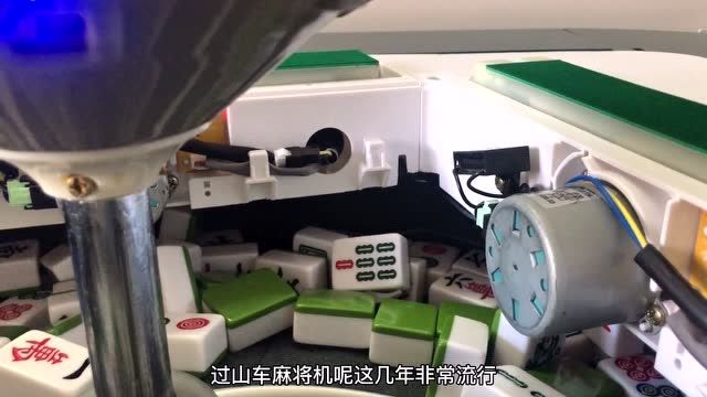 过山车麻将机近几年很流行您会选择新款还是老款呢