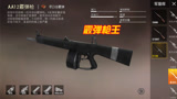 和平精英：霰弹枪最新霸主上线，M1014霰弹枪，却有个限制！
