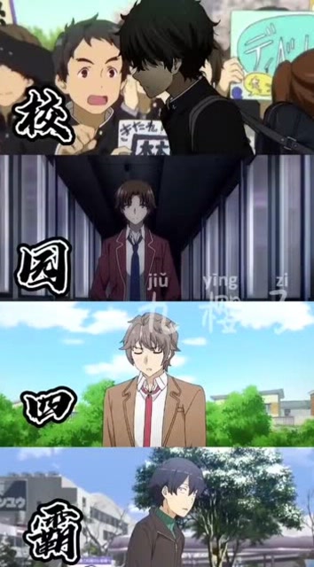 四大校霸校园四霸有你喜欢的吗别限动漫