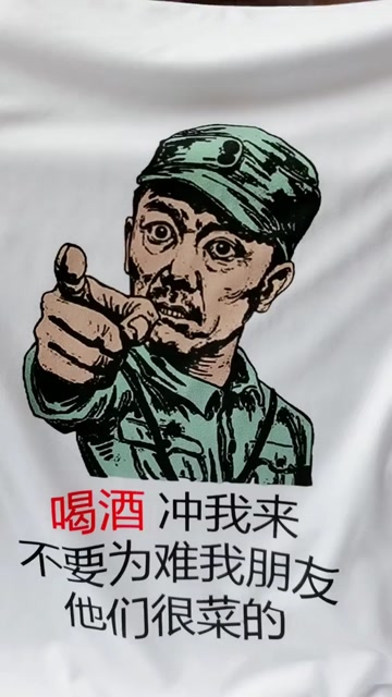 喝酒我是认真的