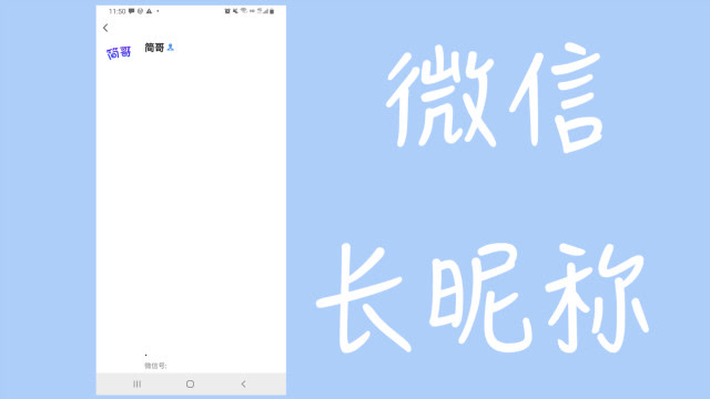 微信可设置"超长"名称,占据整个屏幕!