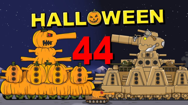 坦克世界动画:万圣节南瓜kv44