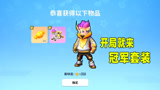 香肠派对：开局先拿冠军套装，这波中秋套装开箱一日能否欧皇？