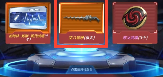 【cf手游】成功白嫖一把丈八蛇矛