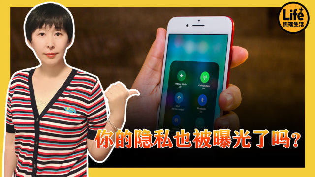 央视曝光!常用的app泄露了85%的用户隐私,怎样提防