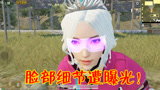 和平精英：玩家放大了游戏角色脸部细节，给光子提出了一个建议！