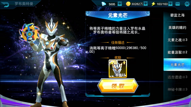 奥特曼传奇英雄:燃烧五万等离子精魂 罗布奥特曼升级至55级
