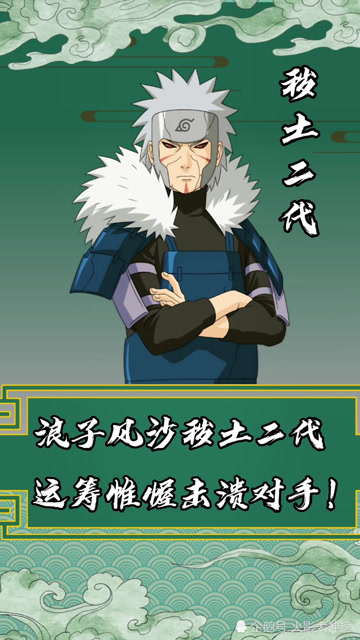 火影忍者手游浪子风杀阵秽土二代运筹帷幄击溃对手