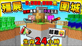 我的世界 超海量【僵尸空岛】计算机要撑不住啦 魔王可以一直放怪物