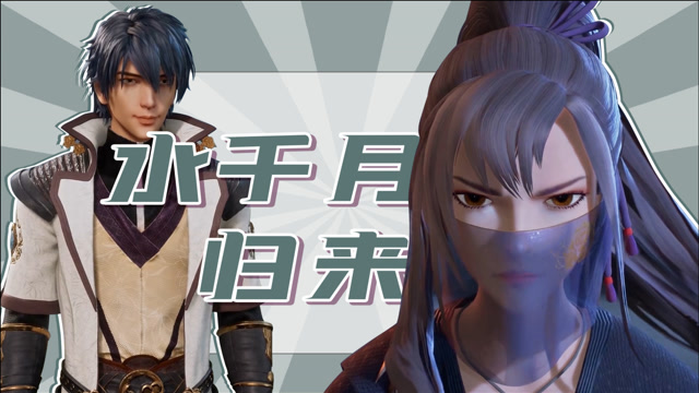 【大风说灵剑尊】洗剑池试炼开始,水千月惊喜归来!