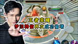 王者荣耀：梦泪韩信再次成功偷塔，那一刻，队友大呼注意梦老师！
