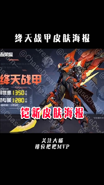 王者荣耀铠新皮肤绛天战甲海报传说品质但不是限定