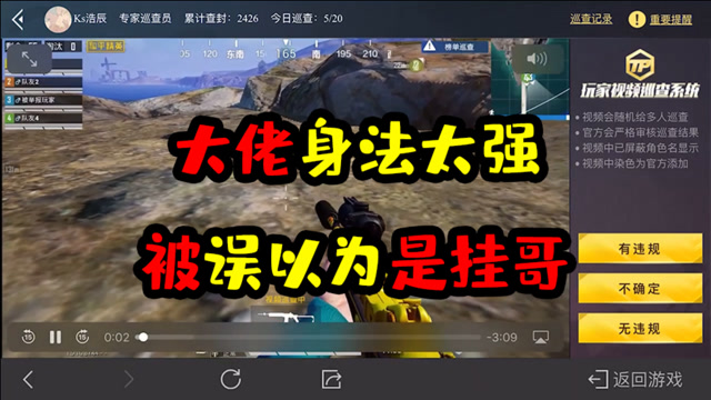 浩辰和平精英解说:大佬身法太强,被误以为是挂哥