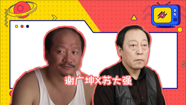 象牙山新晋cp!谢广坤苏大强上演另类偶像剧