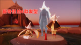 《光遇》道具选个稀奇的，才能显得够特别！