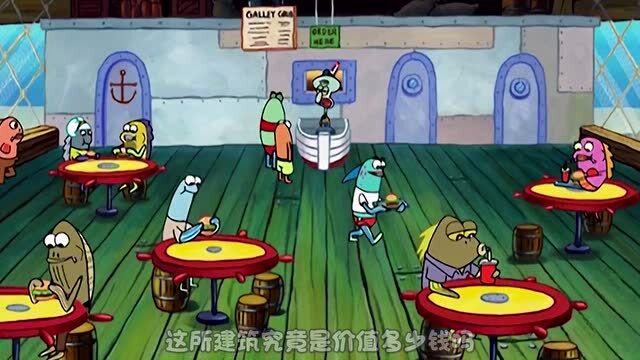 搞笑配音:带你探寻!全比奇堡最好的餐厅蟹堡王究竟能价值多少钱?