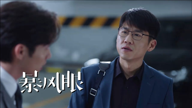 暴风眼程雷万万没想到自己一个不起眼的小动作竟曝光身份被捕