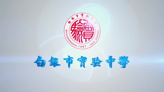 仪式的力量白银市实验中学成人礼