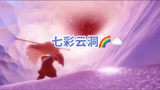 光遇：烟花魔法也可以