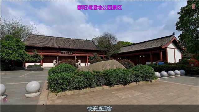 鄱阳湖湿地公园-姜夔纪念馆